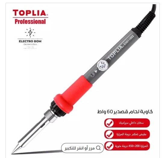 EH11003 adjustable temperature Soldering Iron – 60 Watt | Toplia