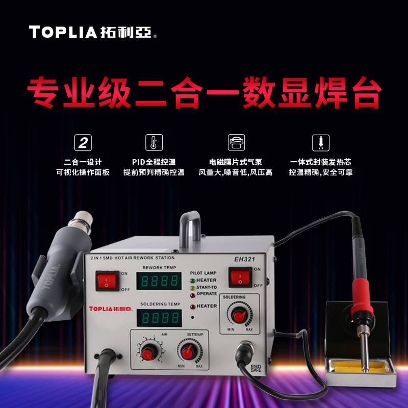 UNI-T Professional Hot Air Two-in-one Digital Soldering Station EH321